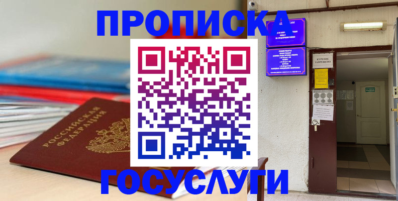 прописка законно в Горнозаводске